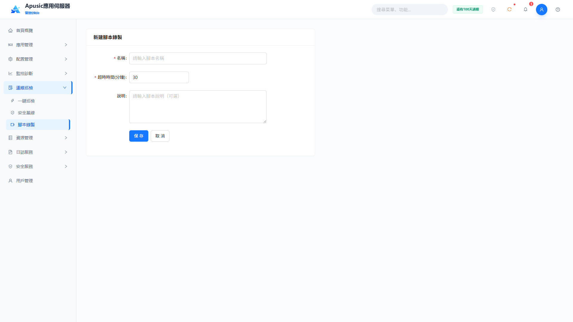 ops_script_recording_create