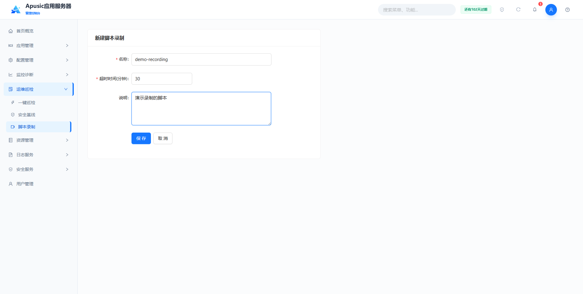 ops_script_recording_create
