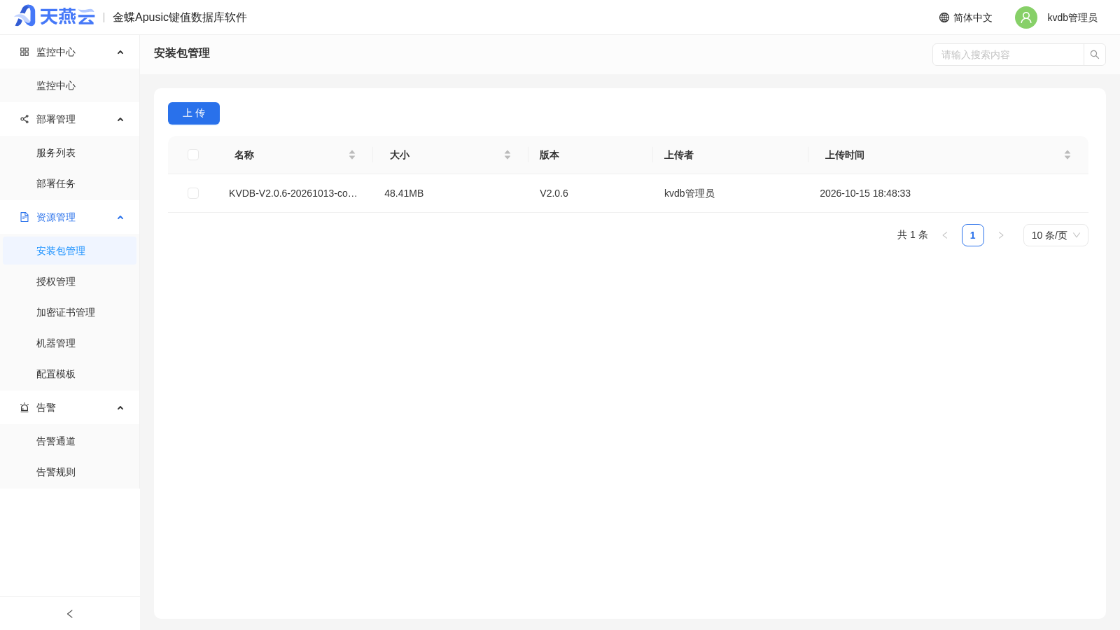 安装包管理抽屉