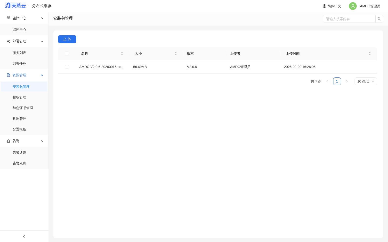 安装包管理