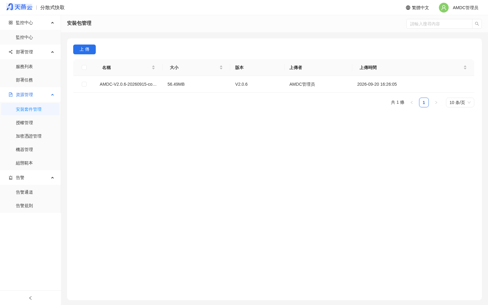 安裝包管理