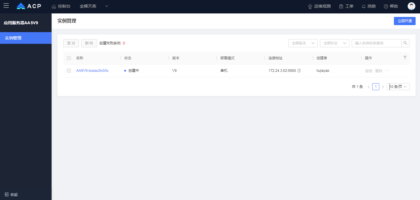 中间件产品控制台