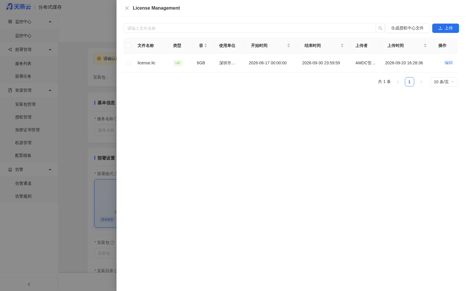 License 管理