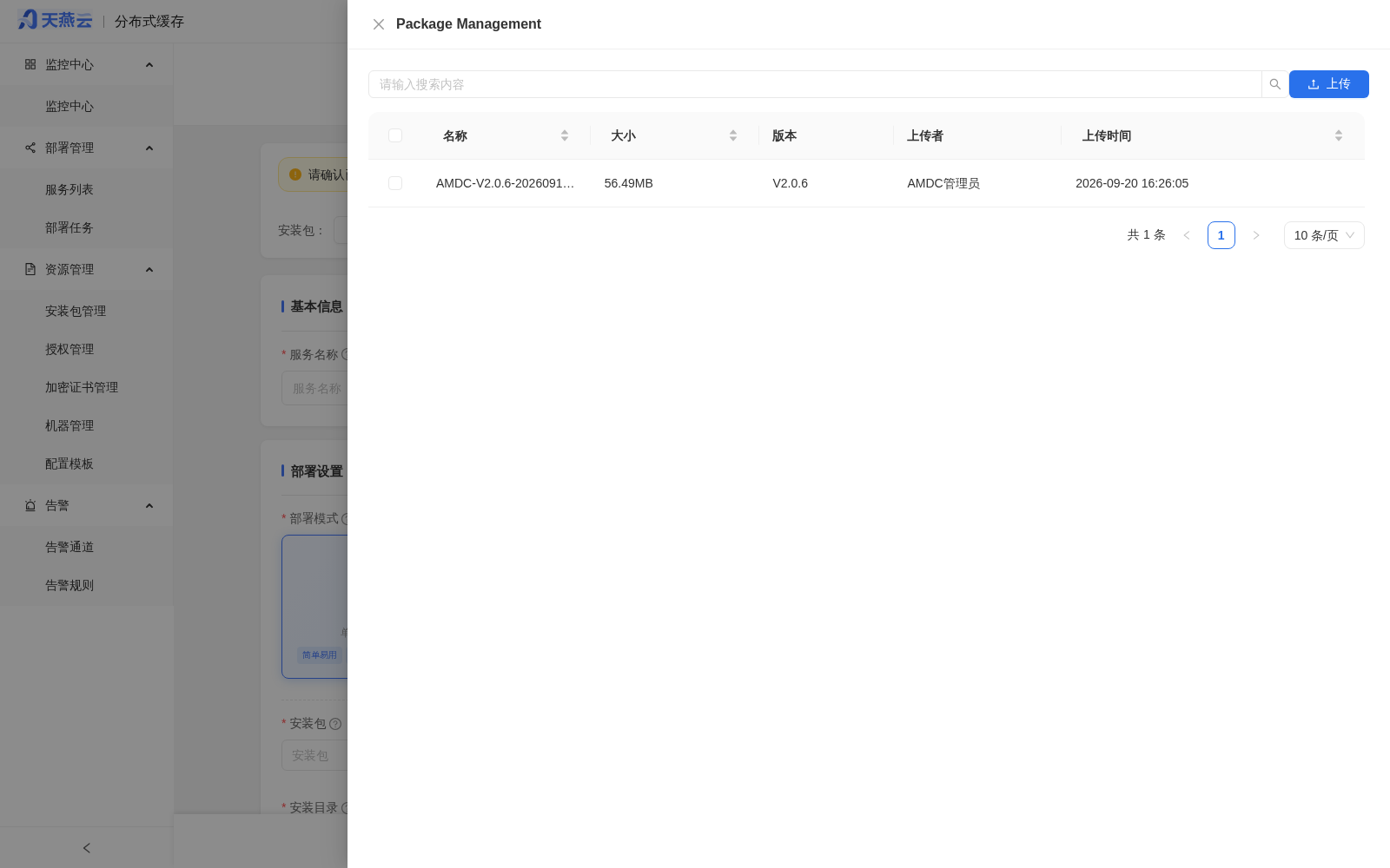 安装包管理抽屉