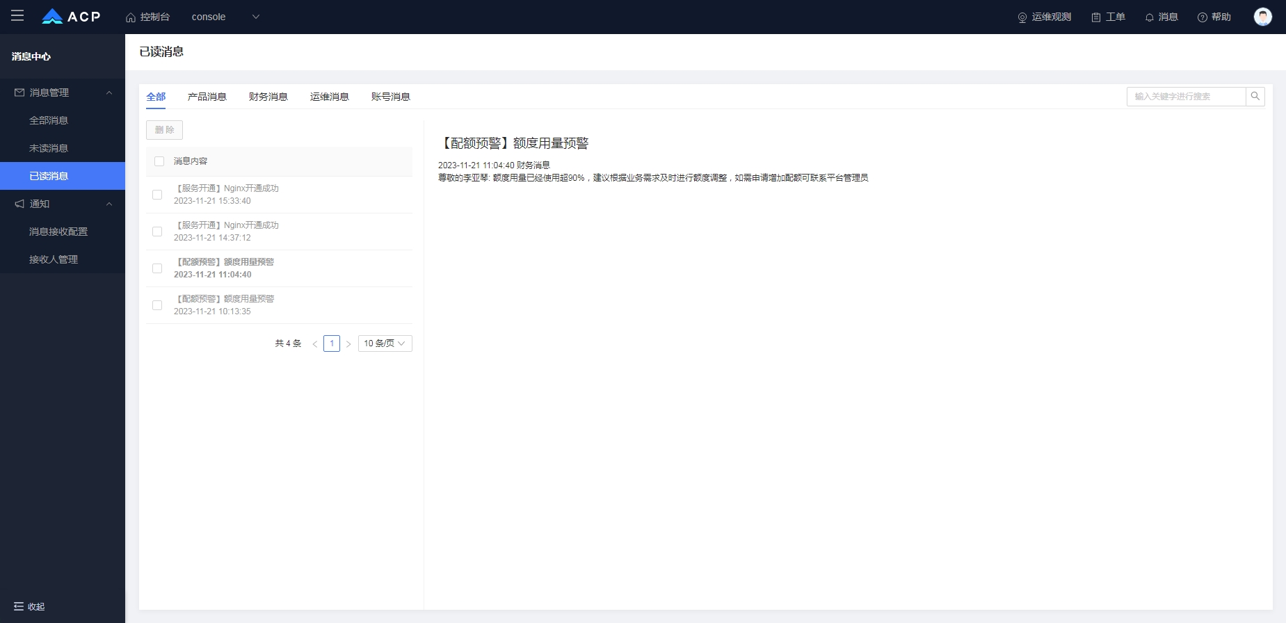 已读消息