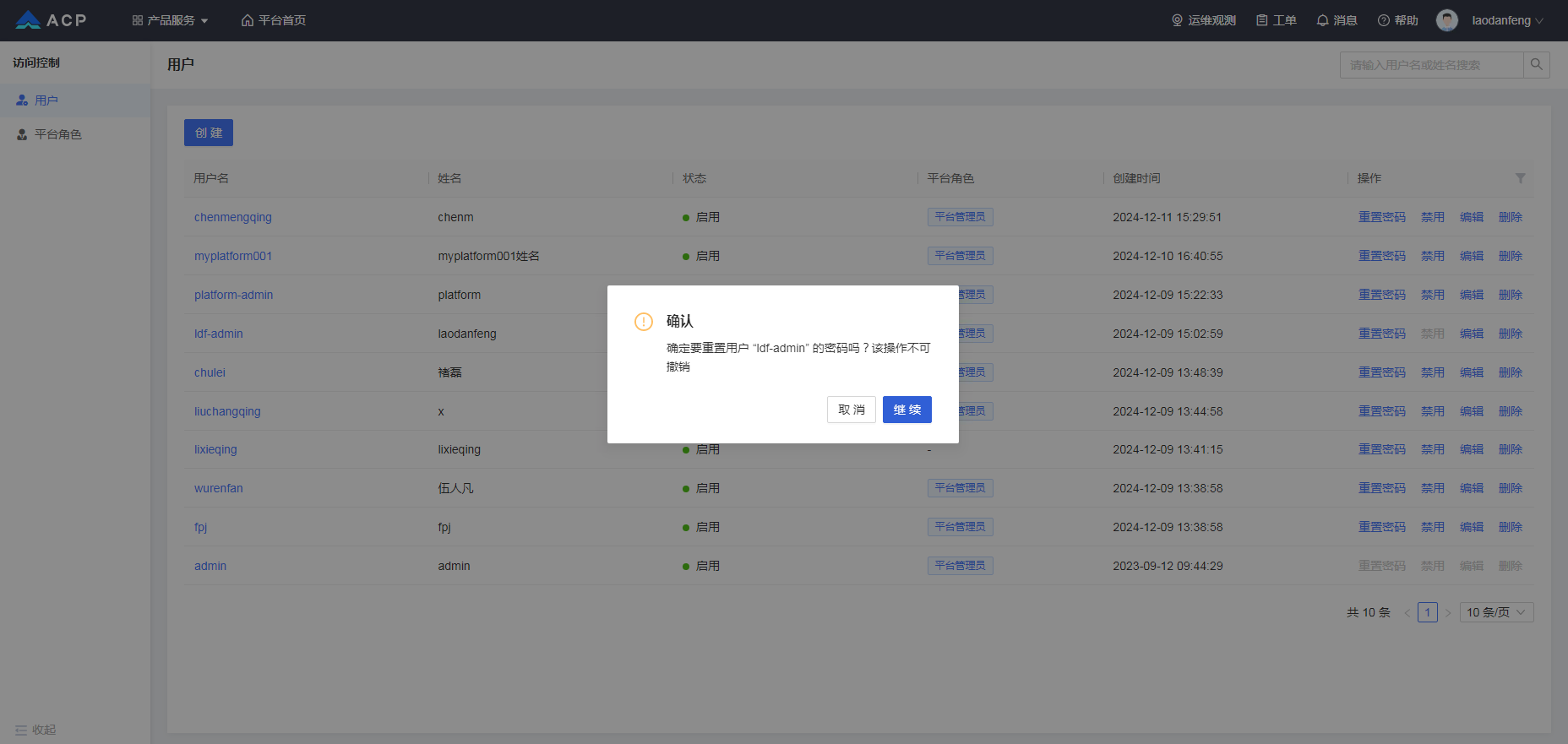 重置密码