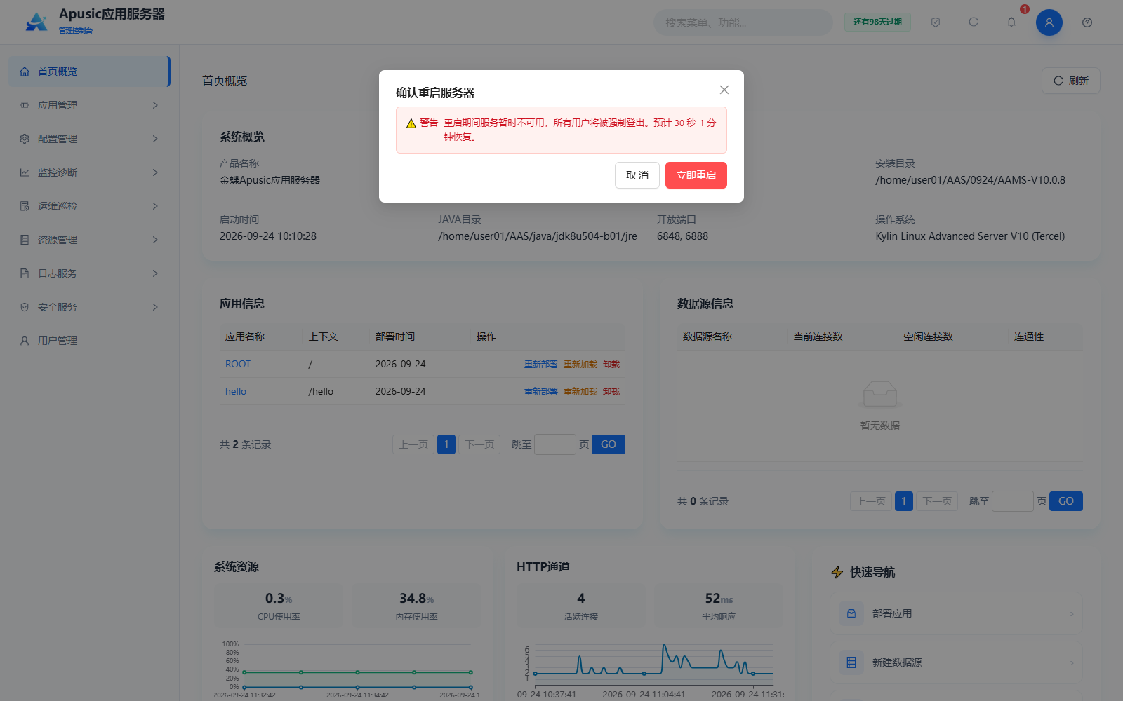 restart-server-confirm