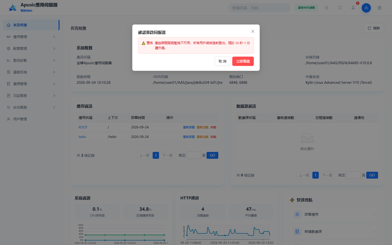 restart-server-confirm