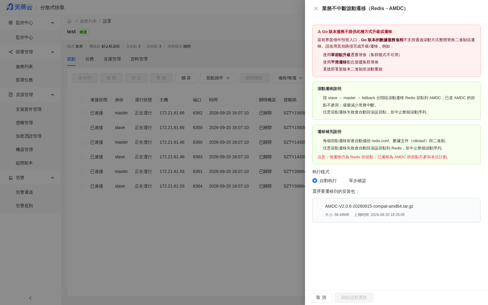 業務不中斷滾動遷移