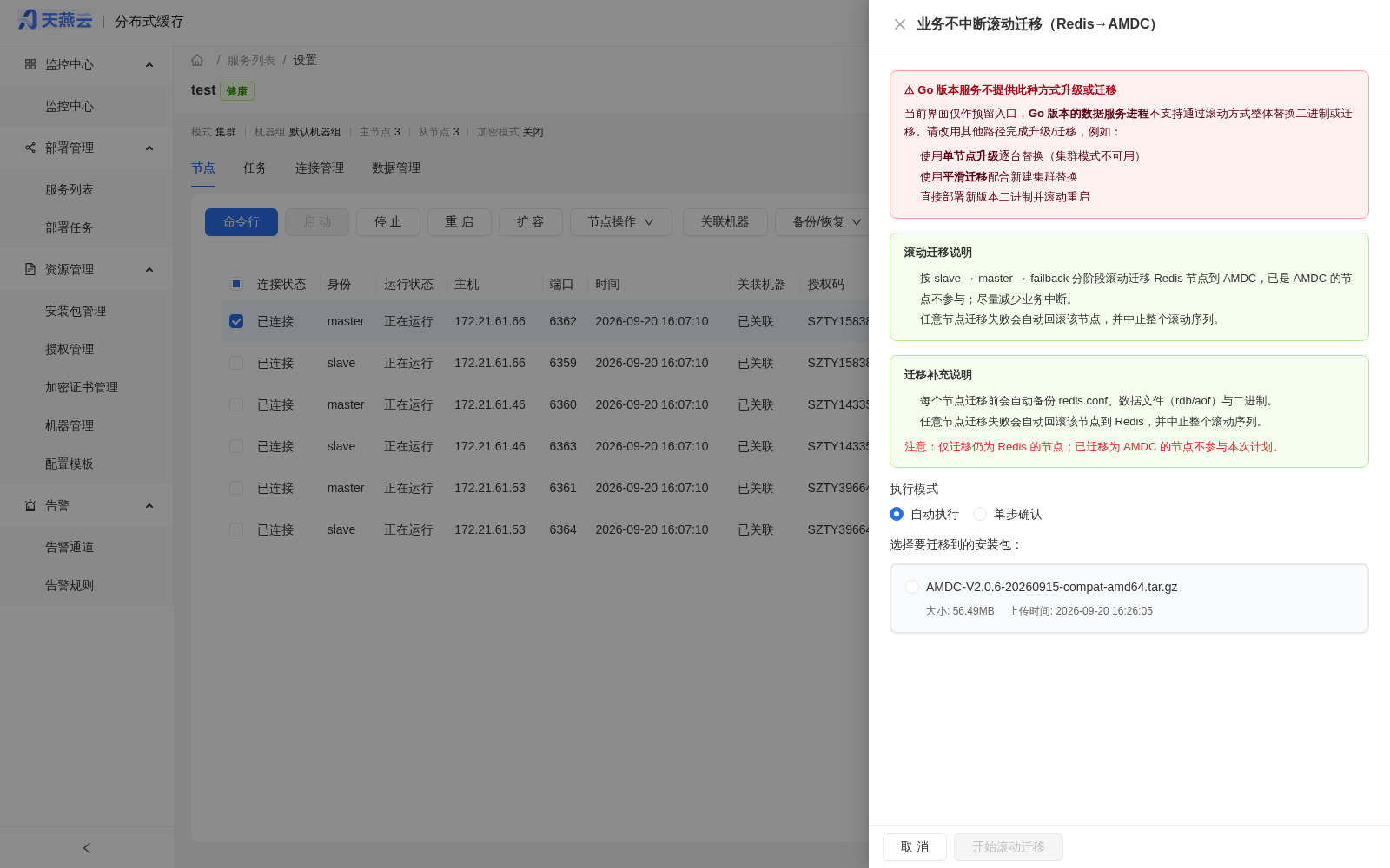 业务不中断滚动迁移