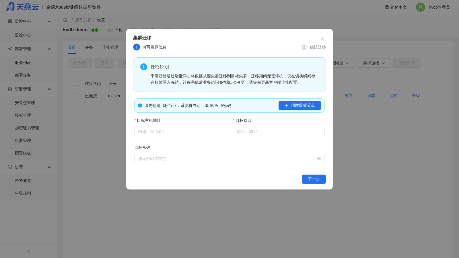业务不中断滚动迁移