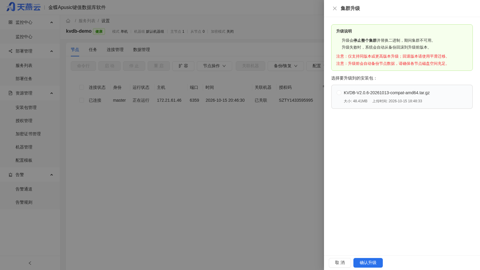 业务不中断滚动升级