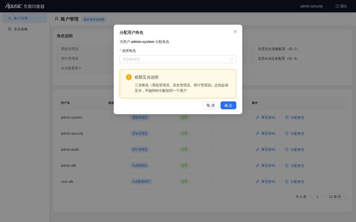 分配角色对话框