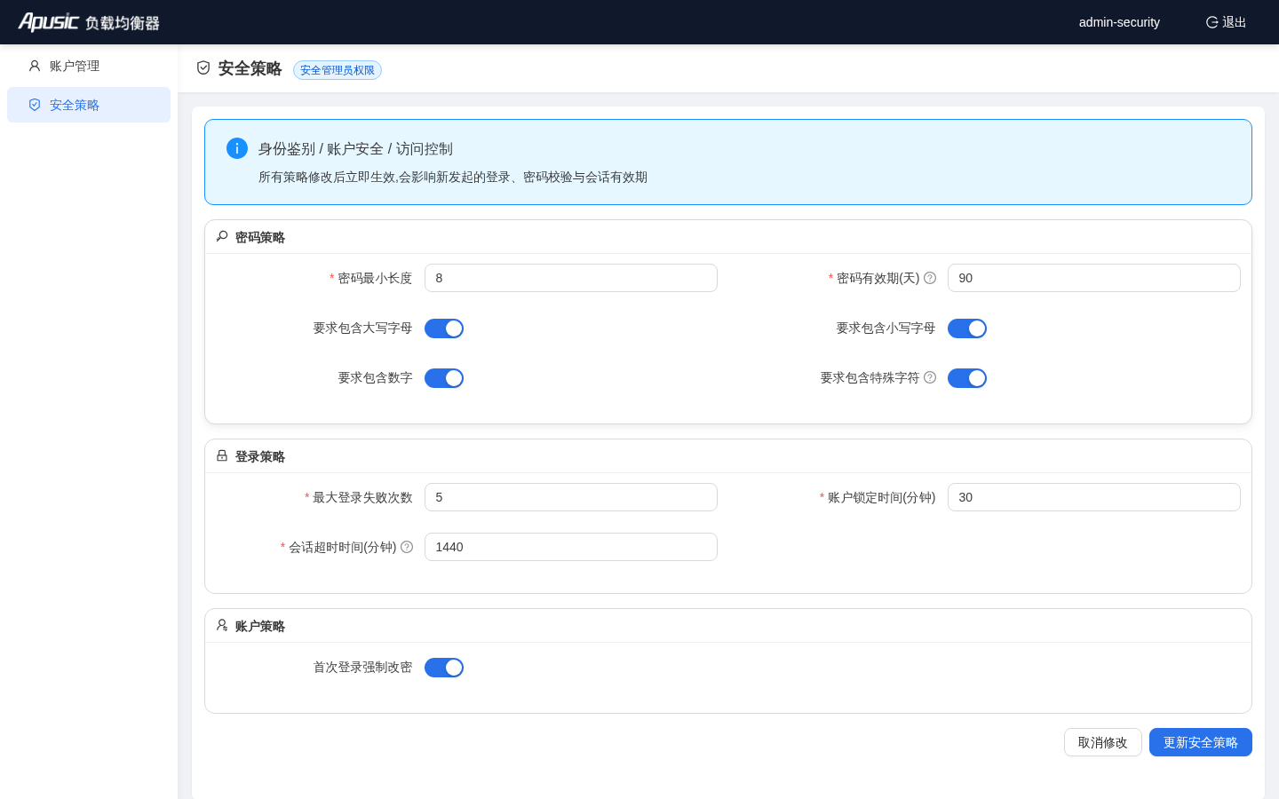 安全策略页面
