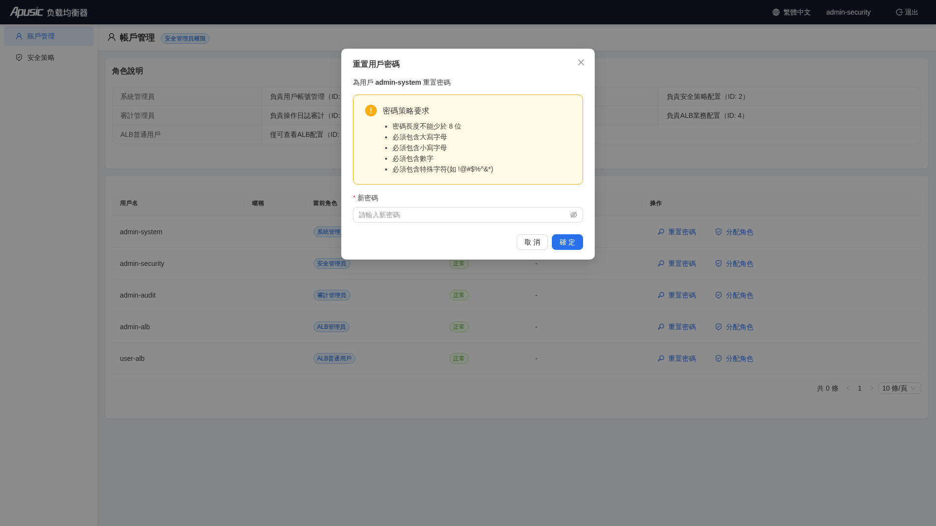 重置密碼對話框