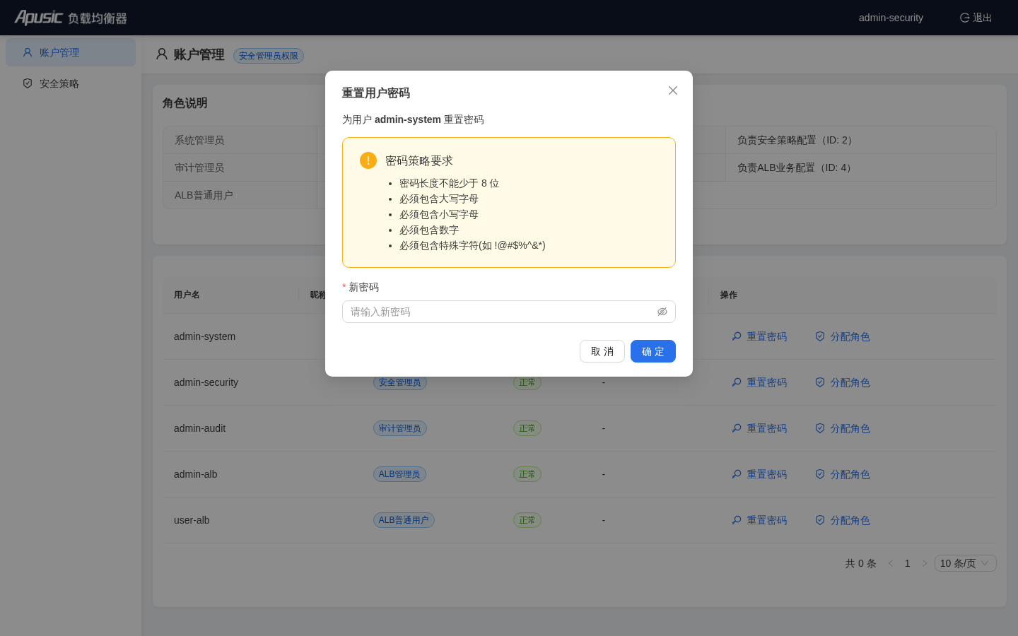 重置密码对话框