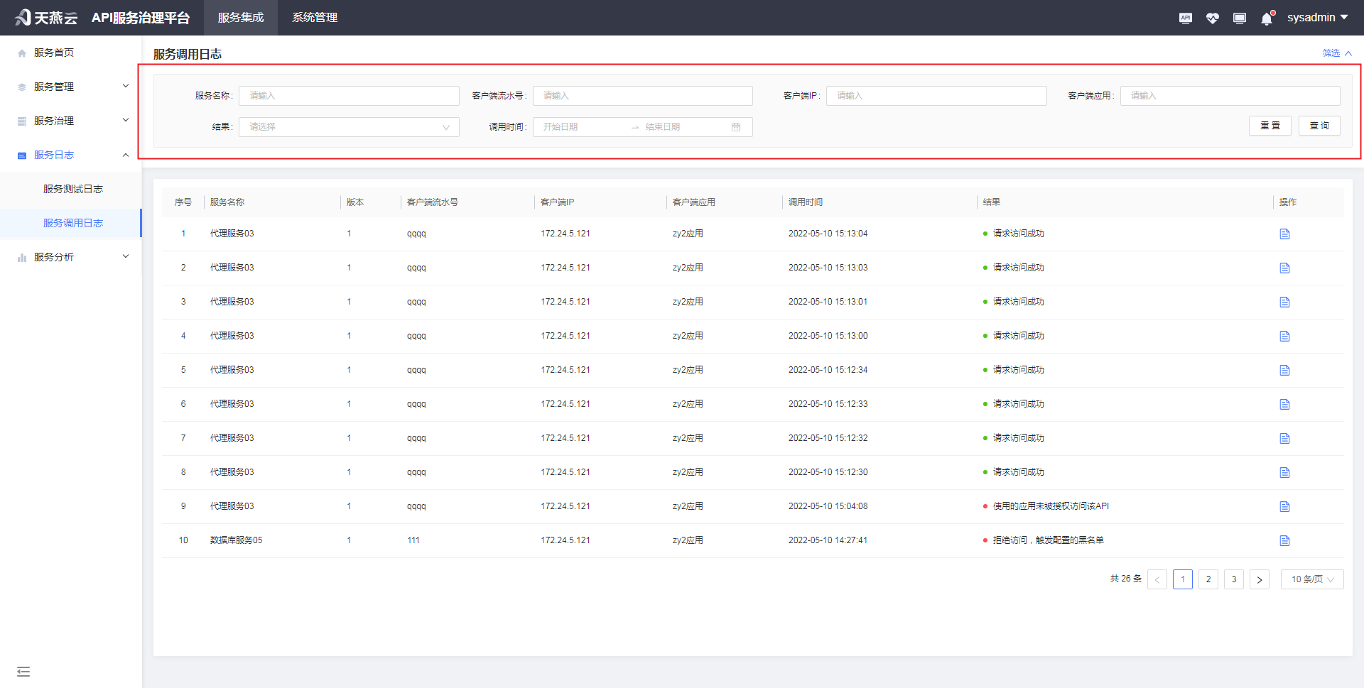 serviceInvokeLog/select