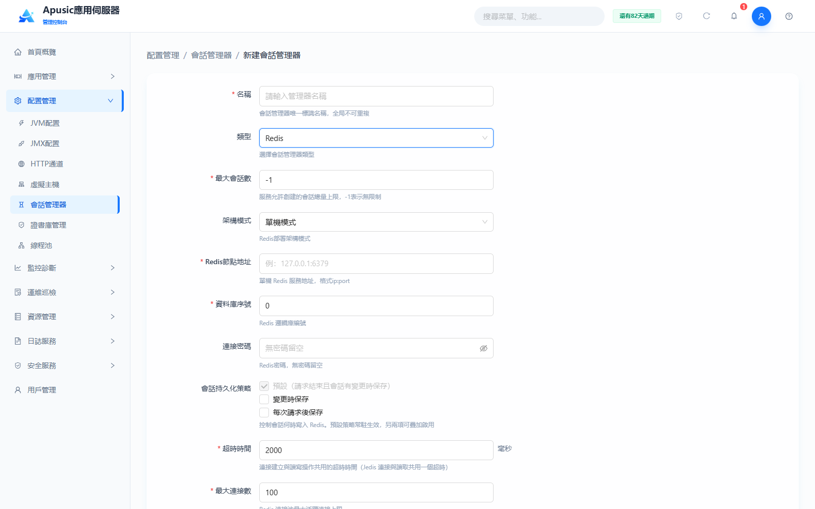 session_mgr_create_redis