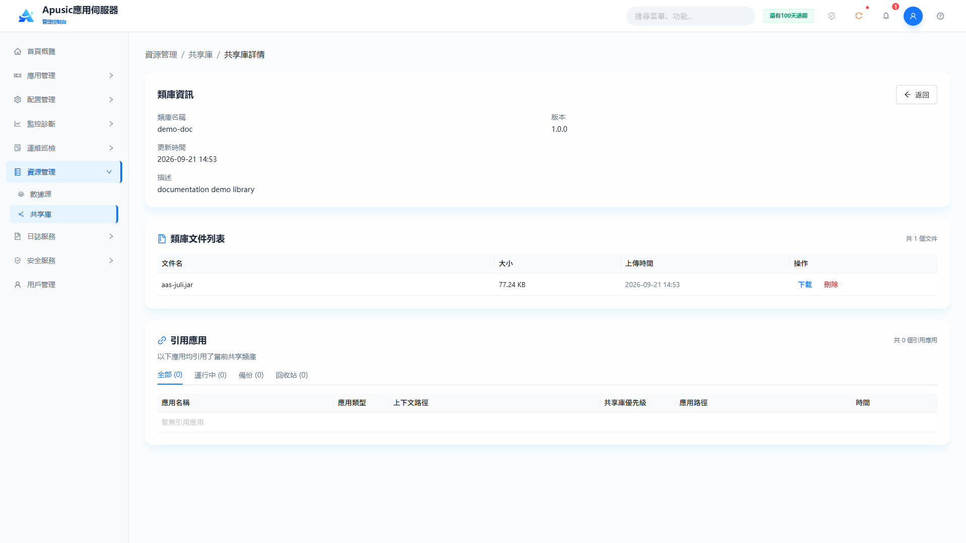 共享庫詳情