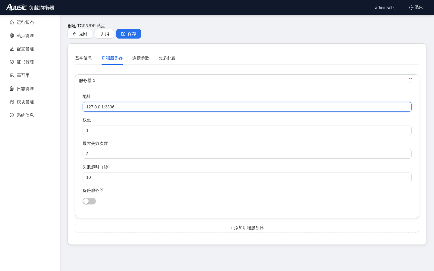 Stream 站点 - 后端服务器已填写