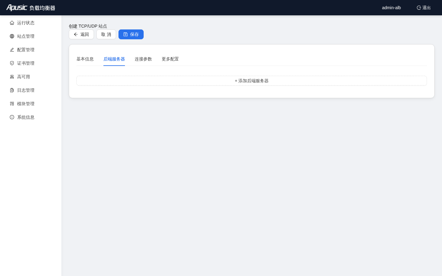 Stream 站点编辑器 - 后端服务器