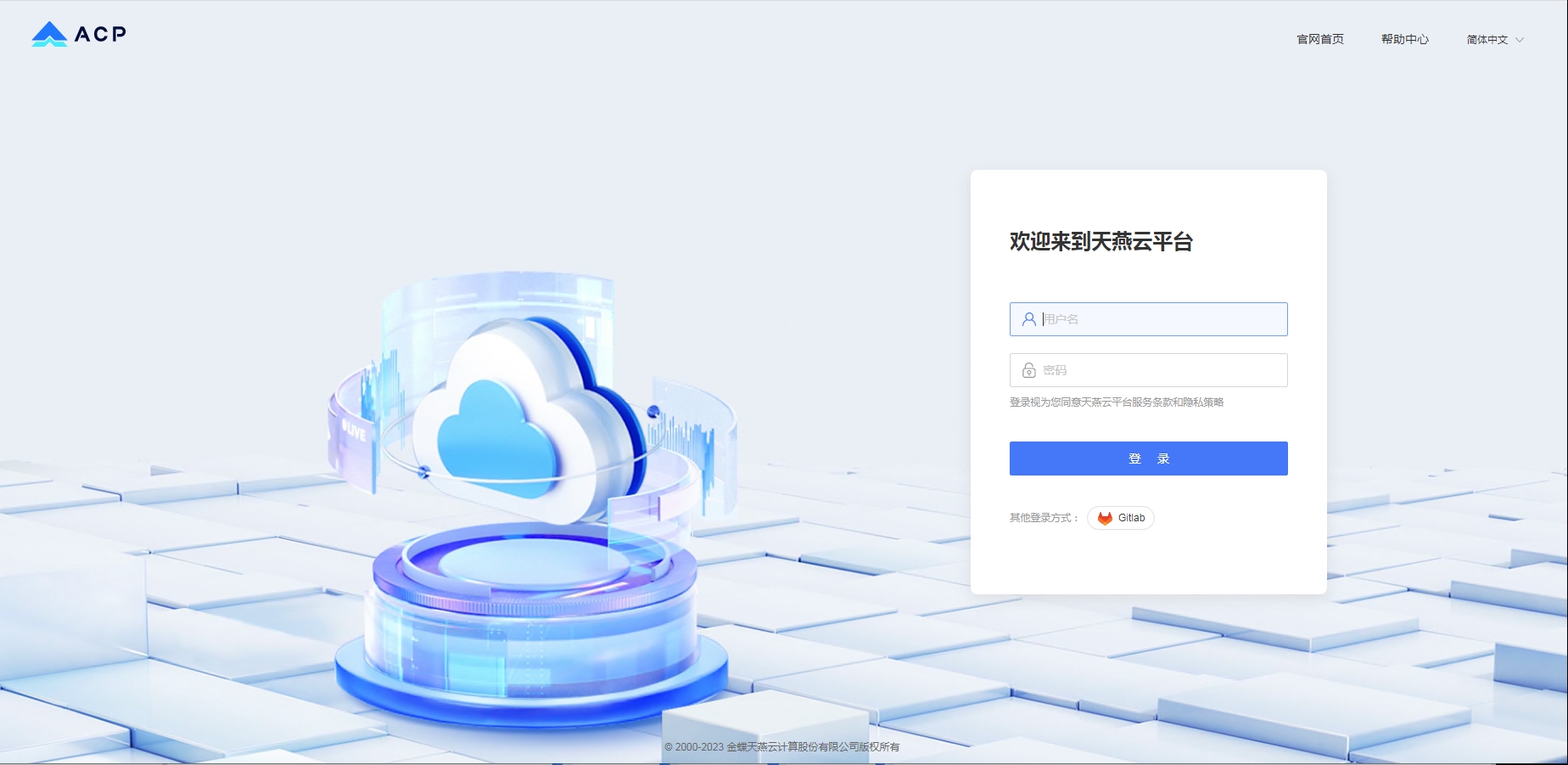 普通登录