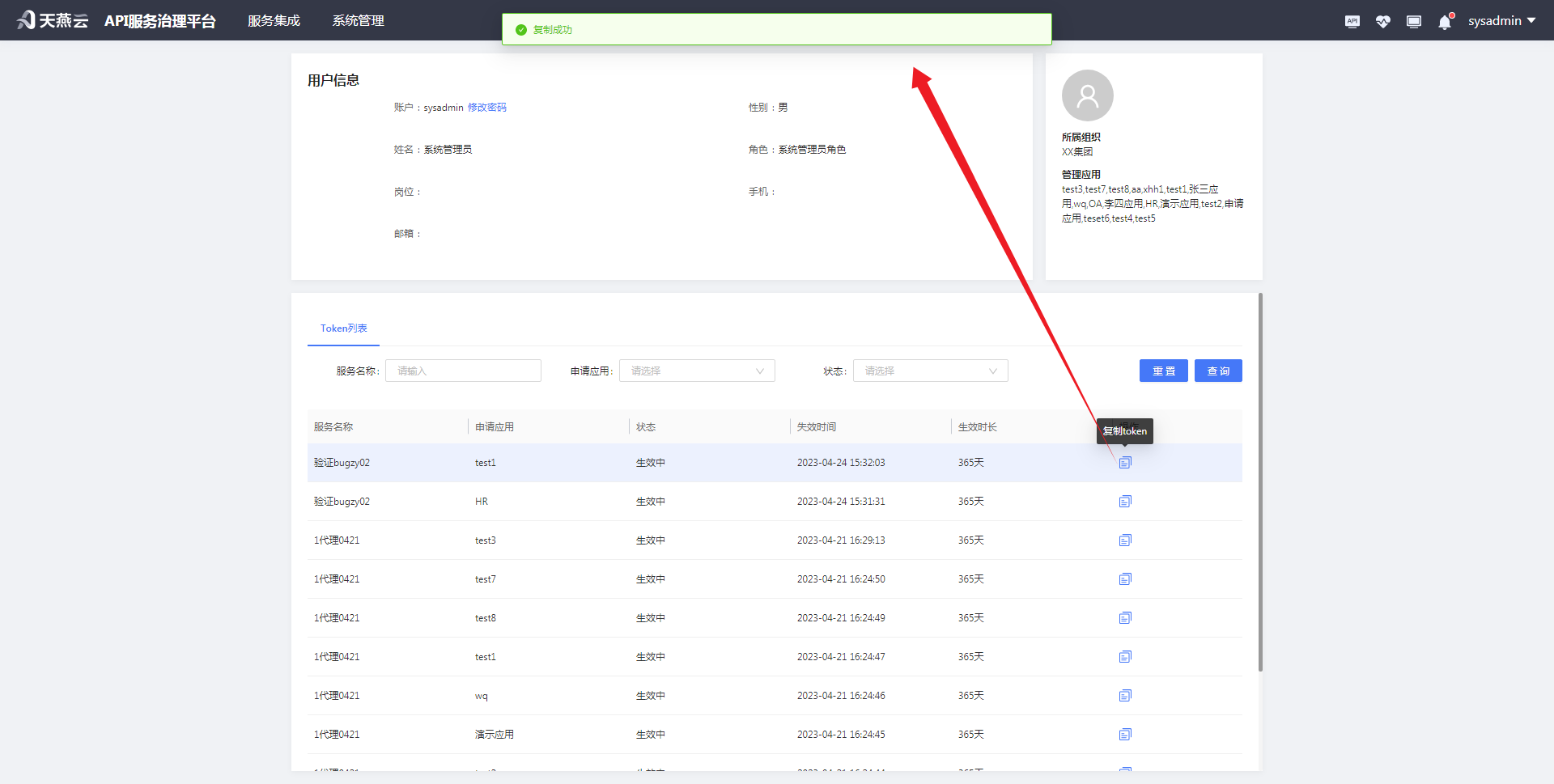 userCenter/tokenCopy