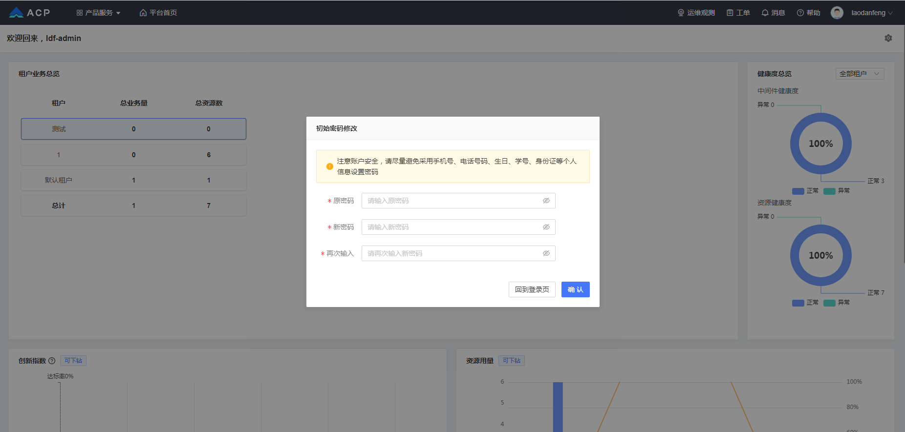 修改初始密码