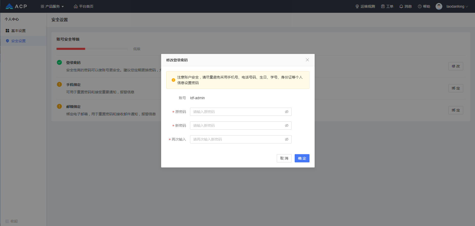 修改密码