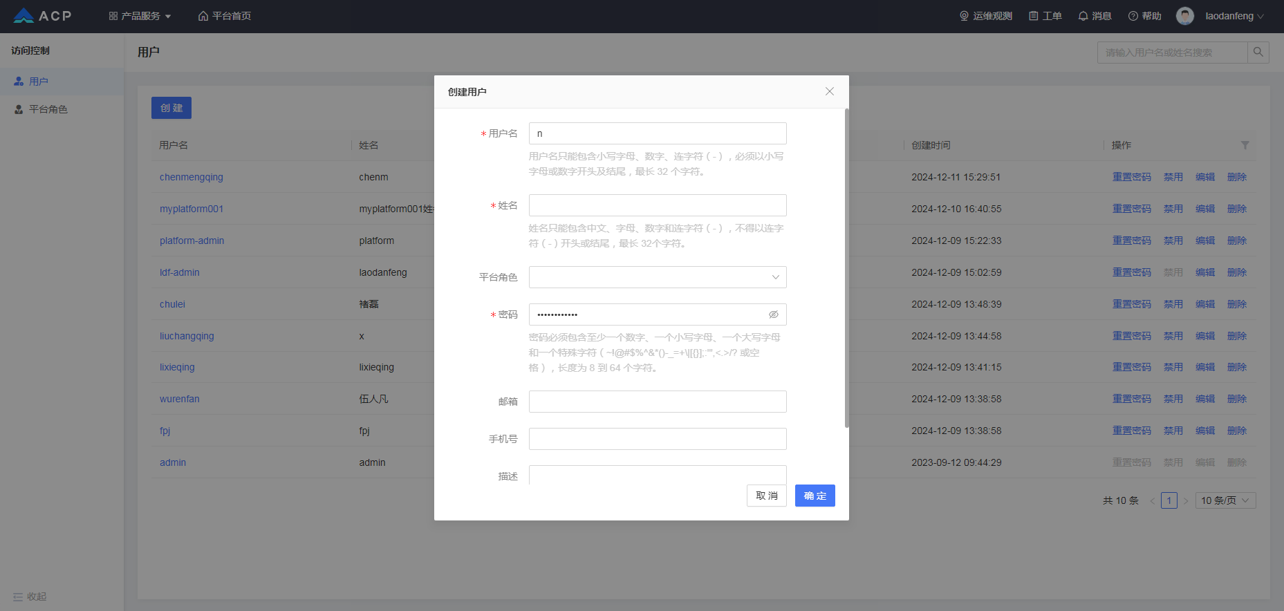 用户创建