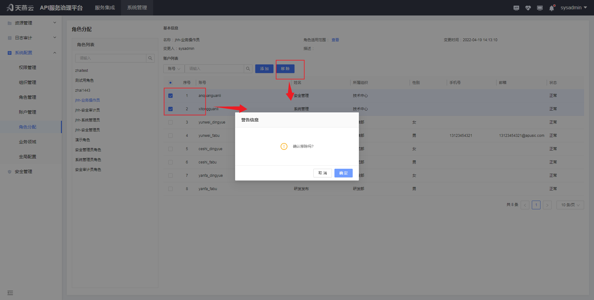 roleAllocation/userRemove