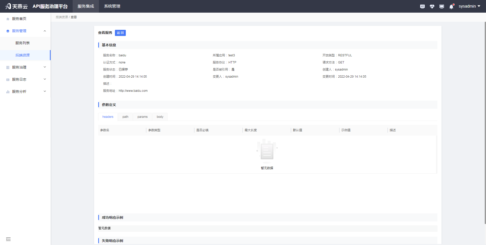 backendService/view2