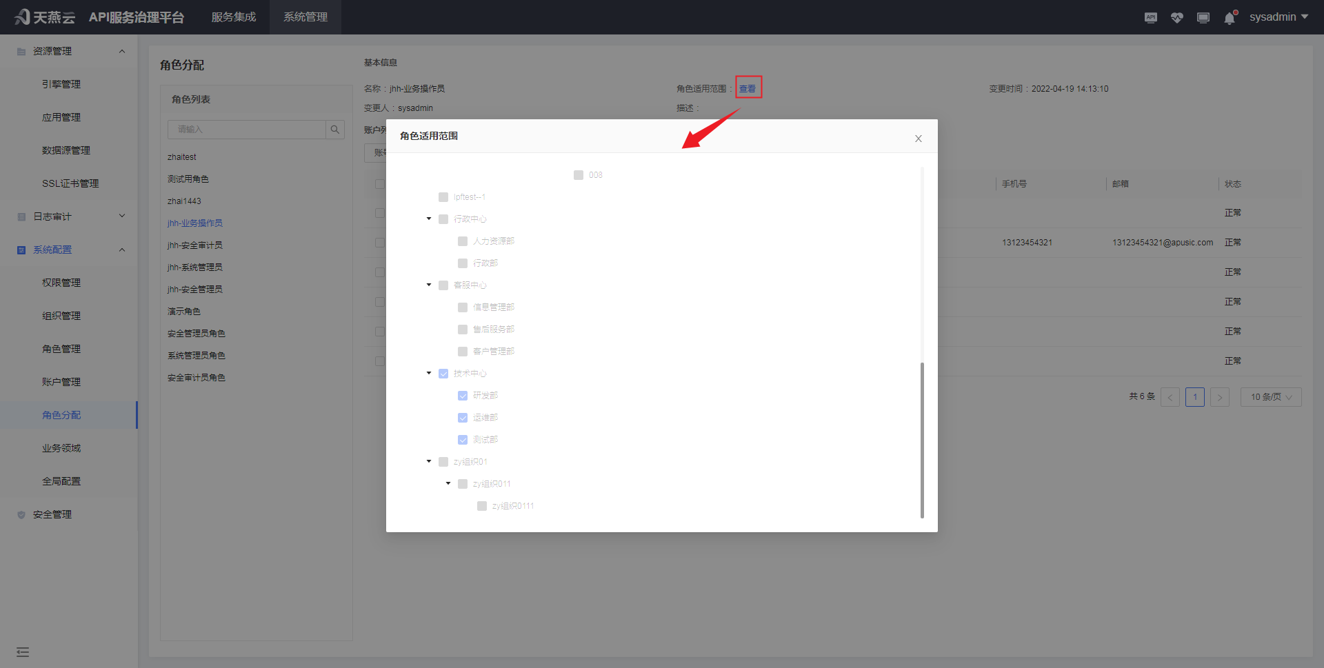 roleAllocation/viewBaseInfo2