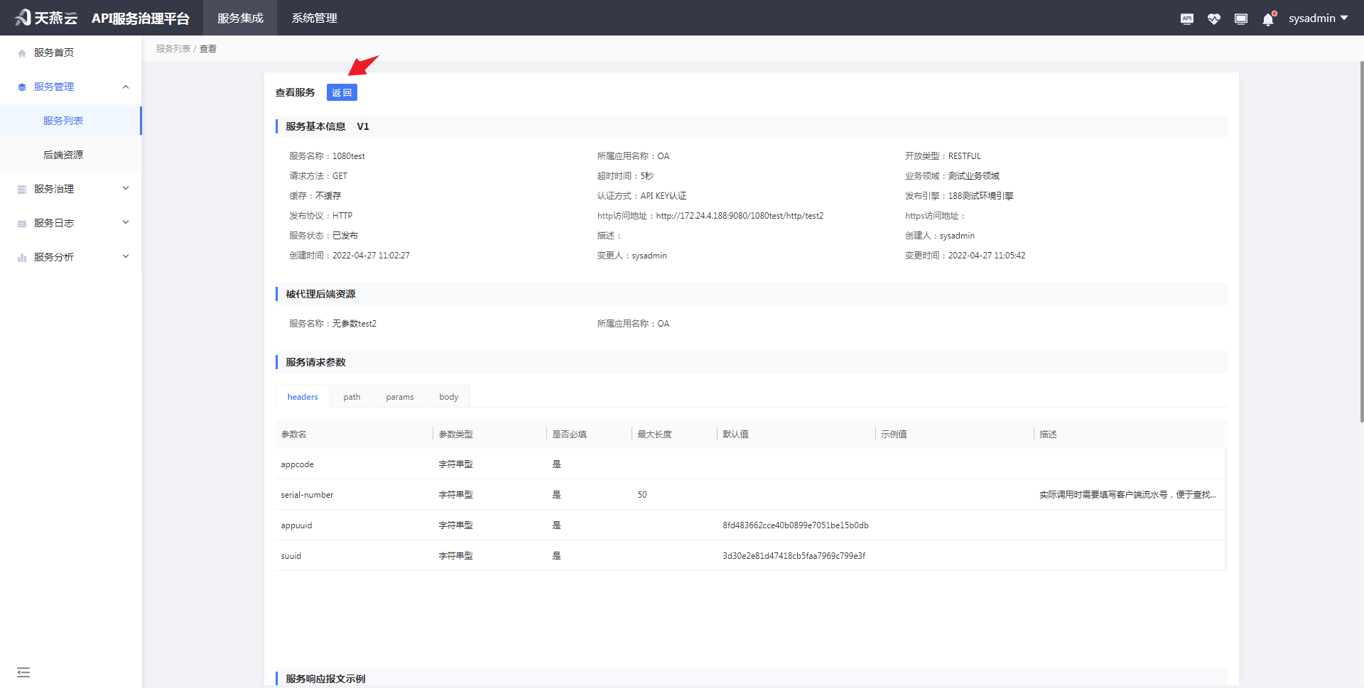 addProxyService/view_1